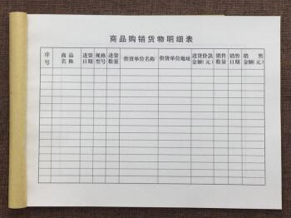 單據、票本