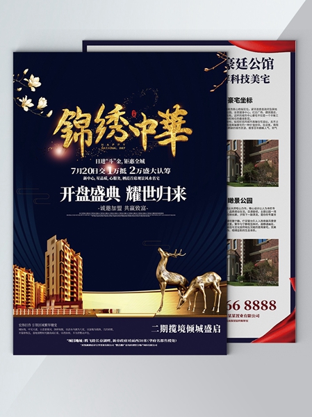 宣傳單業